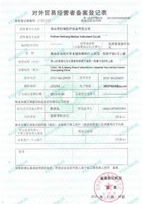 對外貿(mào)易經(jīng)營備案登記